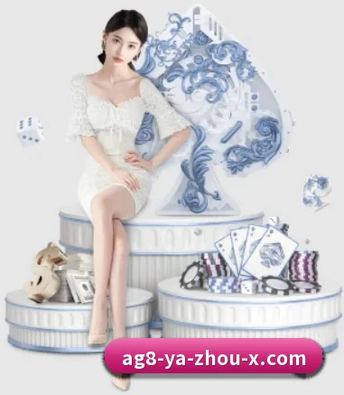 AG8亚洲 APP 界面